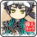 幕末偉人キャラ診断