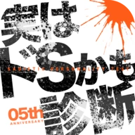実はドSかも診断