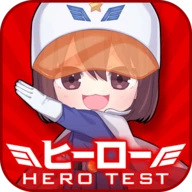 ヒーロー適性診断
