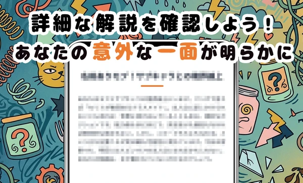 ひねくれ度診断 スクリーンショット2