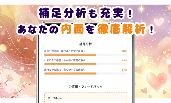 一目惚れのしやすさ診断 スクリーンショット3