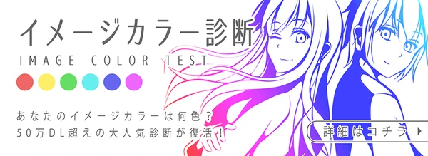イメージカラー診断