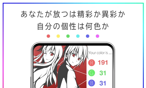 イメージカラー診断 スクリーンショット1