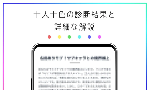 イメージカラー診断 スクリーンショット2