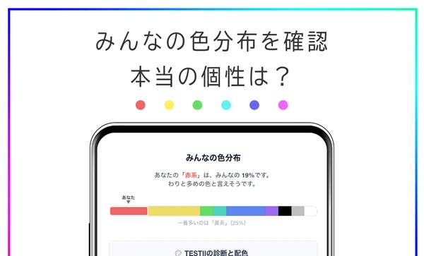 イメージカラー診断 スクリーンショット3