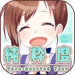 純粋度診断