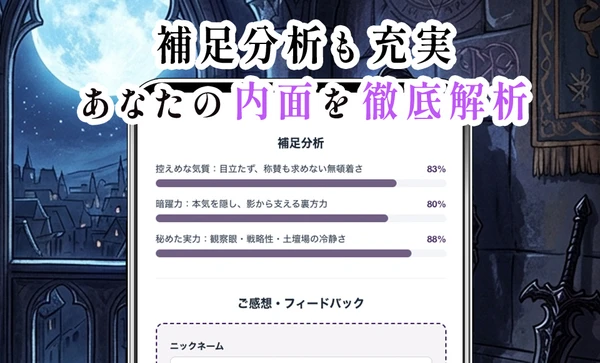 陰の実力者診断 スクリーンショット3