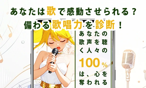 歌唱力診断 スクリーンショット1