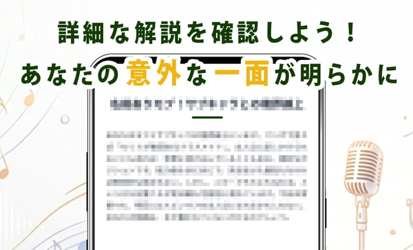 歌唱力診断 スクリーンショット2