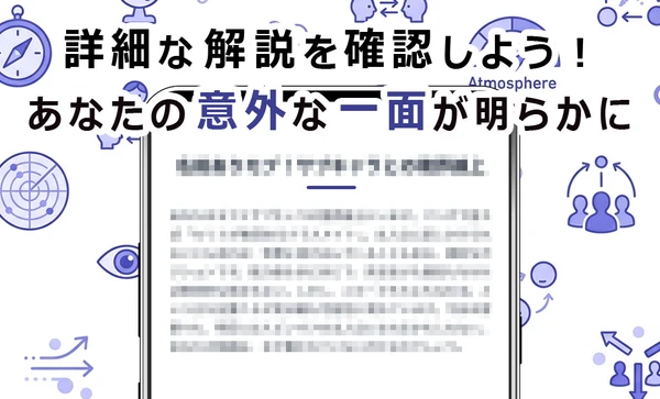 空気読み力診断 スクリーンショット2