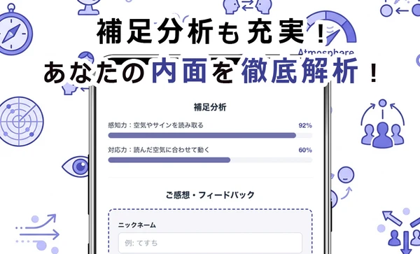 空気読み力診断 スクリーンショット3