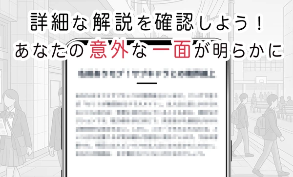 モブキャラ度診断 スクリーンショット2