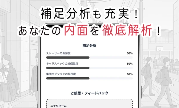 モブキャラ度診断 スクリーンショット3