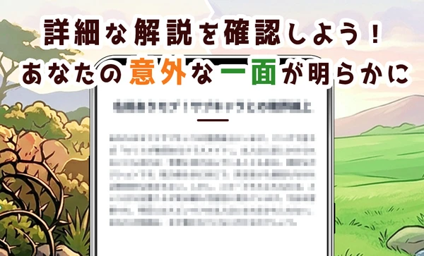 肉食系／草食系診断 スクリーンショット2