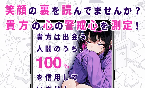 人間不信度診断 スクリーンショット1