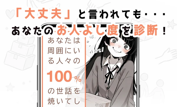 お人よし診断 スクリーンショット1