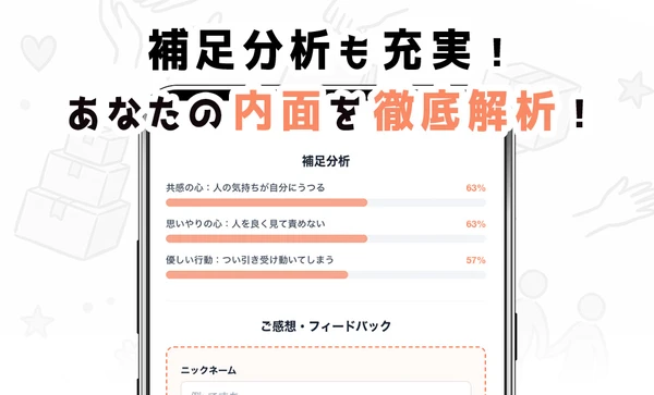 お人よし診断 スクリーンショット3