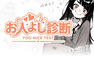 お人よし診断