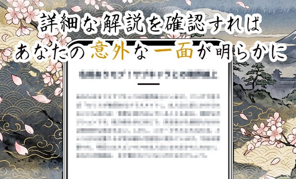 サムライ適性診断 スクリーンショット2