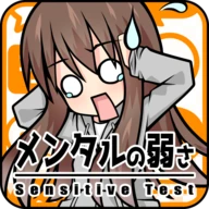 メンタルの弱さ診断