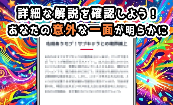 テンションの高さ低さ診断 スクリーンショット2