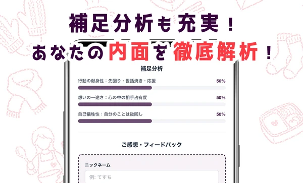好きな人への尽くし度診断 スクリーンショット3
