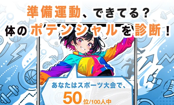 運動神経診断 スクリーンショット1