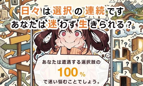 優柔不断度診断 スクリーンショット1