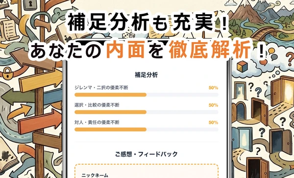 優柔不断度診断 スクリーンショット3